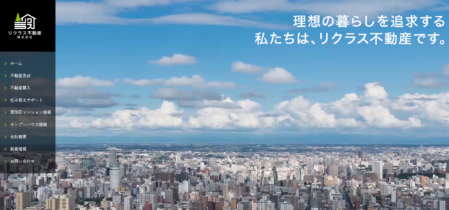 リクラス不動産株式会社