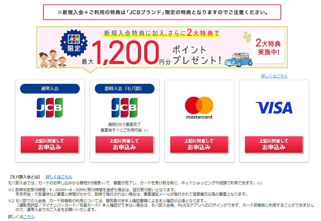 リクルートカードのWeb申込の流れ3】登録後、国際ブランドを選択