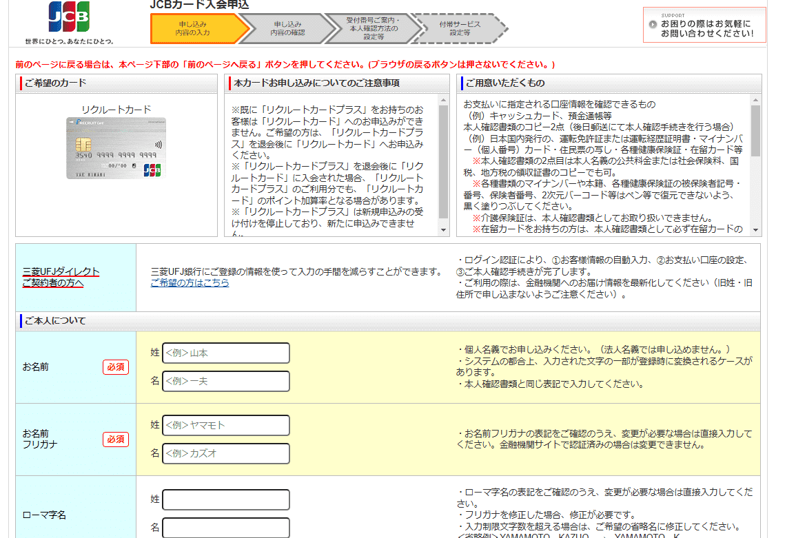 リクルートカードのWeb申込の流れ4】氏名・連絡先などを記入