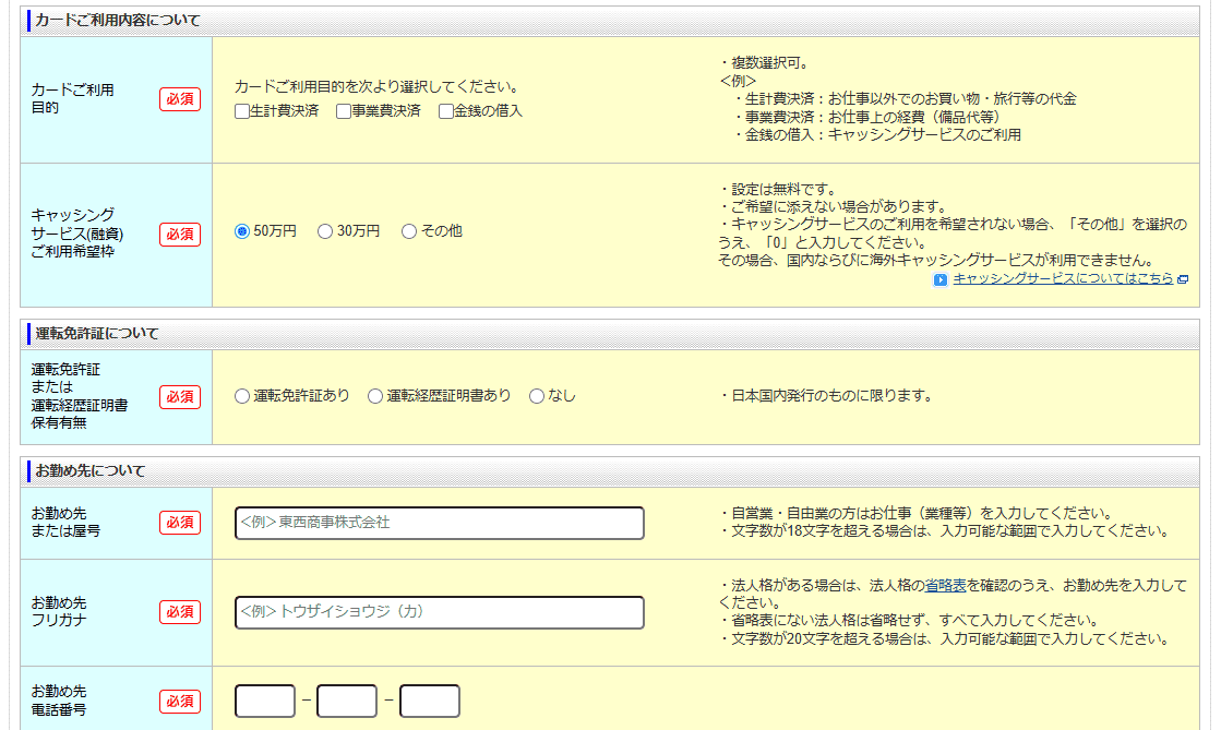 リクルートカードのWeb申込の流れ5】利用目的・他社借入などを記入