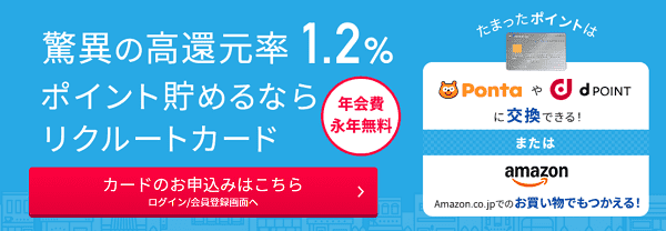 リクルートカード｜事業内サービスは最大3.2%ポイント還元