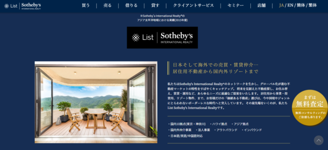 リスト サザビーズ インターナショナル リアルティ