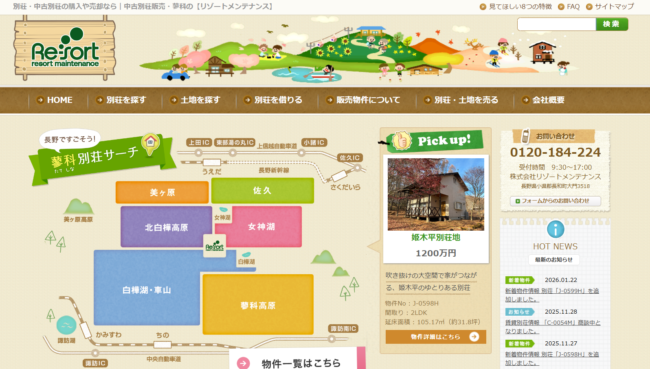 リゾートメンテナンス