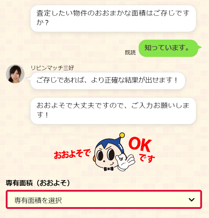 リビンマッチで不動産一括査定を依頼する流れ【Step1】物件の詳細情報を入力