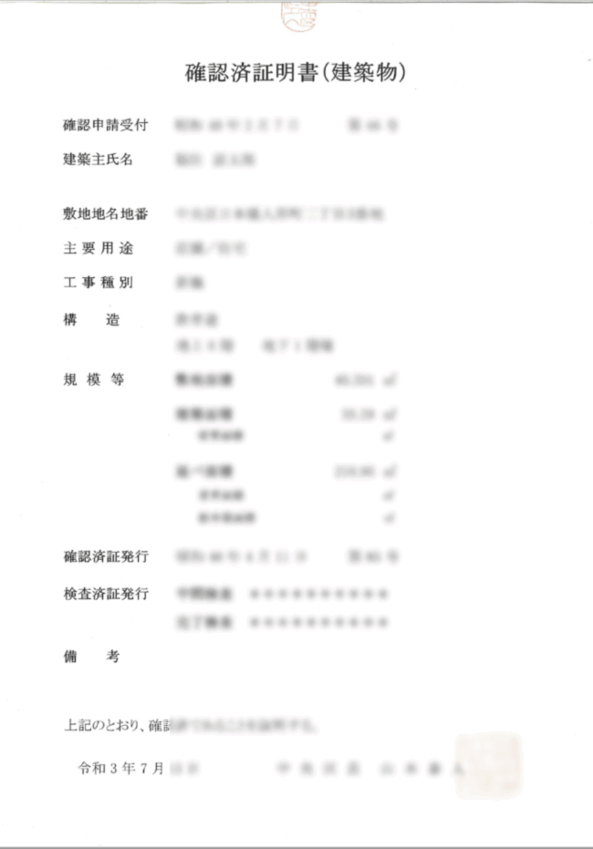 リフォーム・検査報告書(検査済証)(T&D工務店 公式HP)