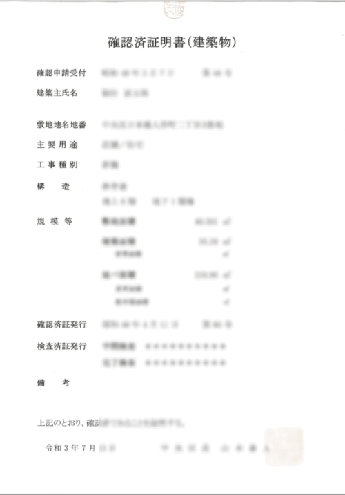 リフォーム・検査報告書(検査済証)(T&D工務店 公式HP)