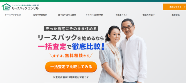 リースバックコンサル