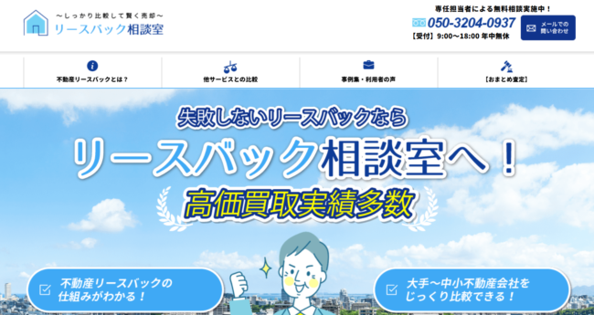 リースバック相談室