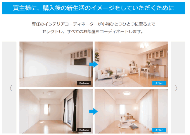 ルームデコレーションの事例【東急リバブル HP】