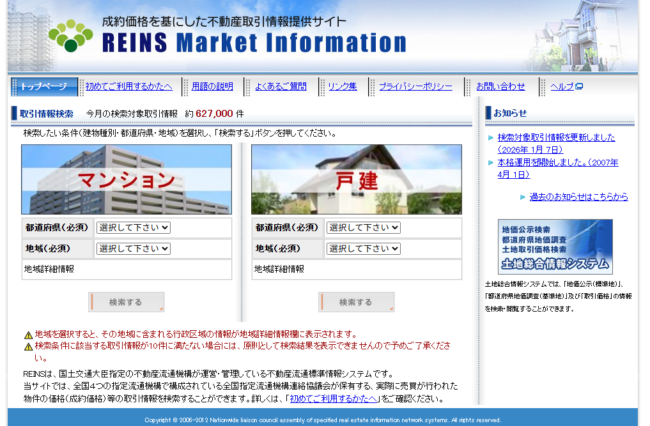 レインズマーケットインフォメーション