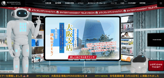 レジデンシャル不動産