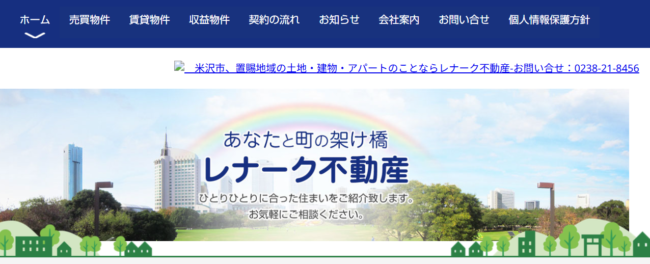 レナーク不動産