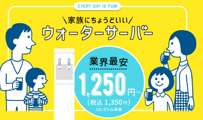 ワンウェイウォーター