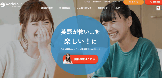 ワールドトーク