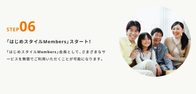 一建設「リースバックプラス」の利用の流れStep6】「はじめスタイルMembers」で各種サービスを利用