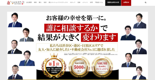 一心エステート株式会社