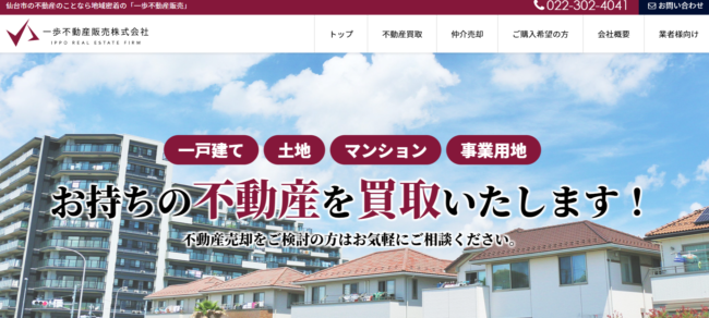 一歩不動産販売株式会社