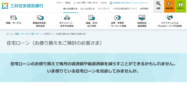 三井住友信託銀行 住宅ローン