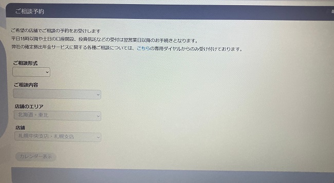 三井住友信託銀行住宅ローン「フラット35」申込の流れ4】予約情報の送信