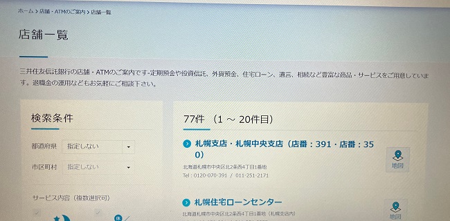 三井住友信託銀行住宅ローン「フラット35」申込の流れ2】店舗を選択
