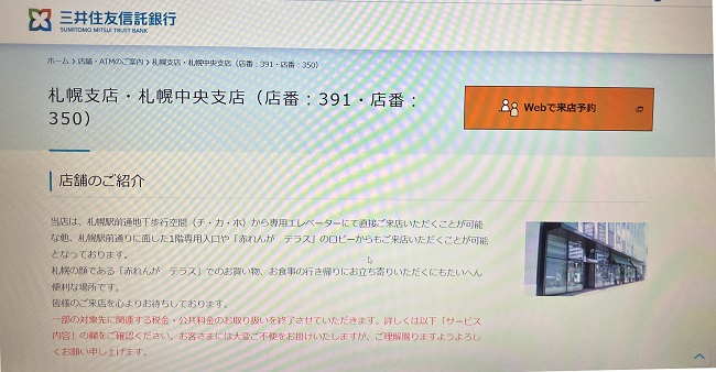 三井住友信託銀行住宅ローン「フラット35」申込の流れ3】WEBから来店予約
