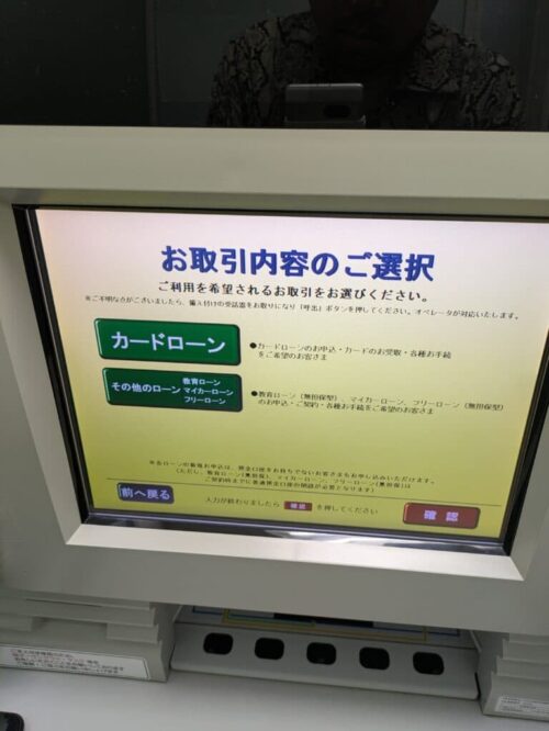 三井住友銀行カードローンの店舗・ATMの写真2