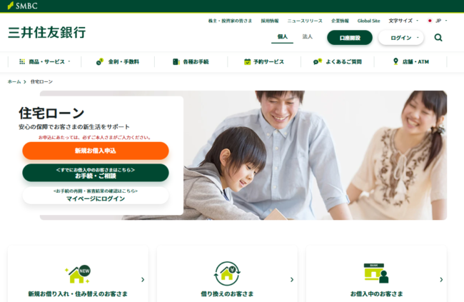 三井住友銀行住宅ローン「フラット35」