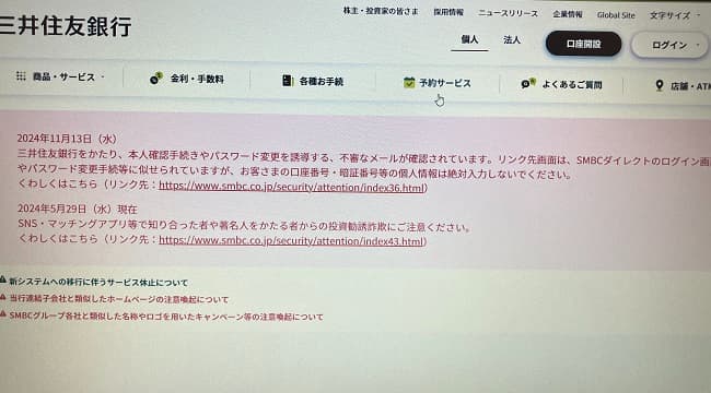 三井住友銀行住宅ローン「フラット35」の申込の流れ1】公式HP「予約サービス」にアクセスする