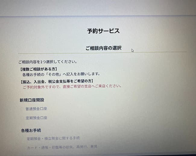 三井住友銀行住宅ローン「フラット35」の申込の流れ2】相談内容選択