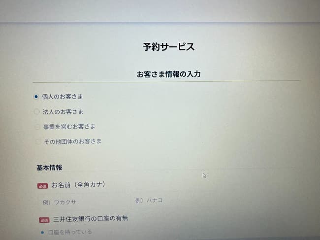 三井住友銀行住宅ローン「フラット35」の申込の流れ3】予約情報を記入