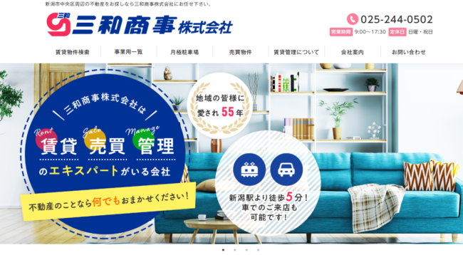 三和商事株式会社