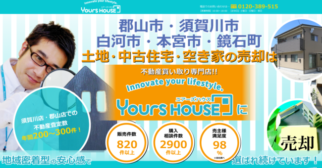 三柏工業株式会社 ユアーズハウス