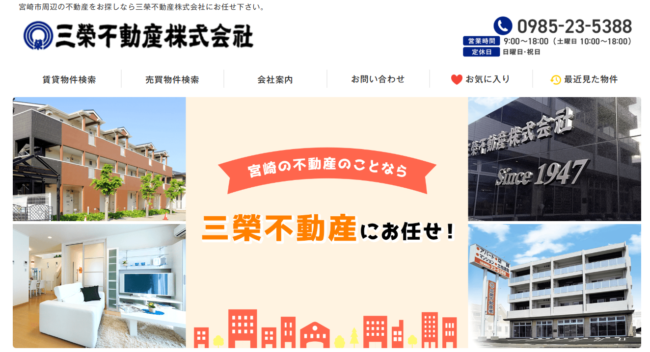 三榮不動産
