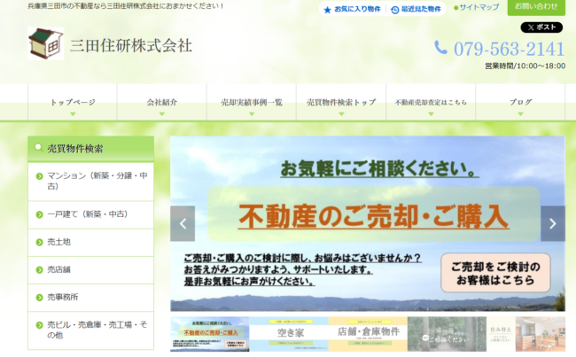 三田住研株式会社