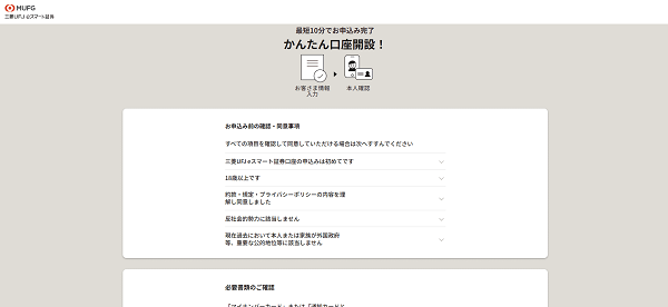 三菱UFJ eスマート証券 FXのWeb申込の流れ【画像】 3】必要情報を入力し申し込む