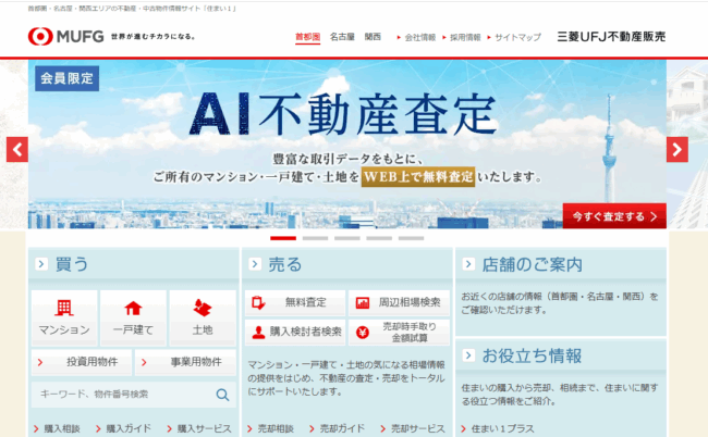 三菱ＵＦＪ不動産販売株式会社