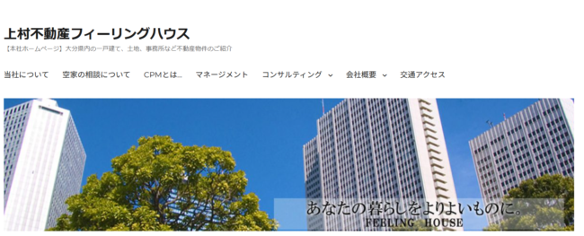 上村不動産フィーリングハウス