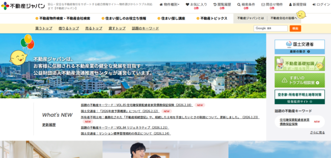 不動産ジャパン