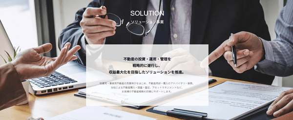 不動産ソリューション事業