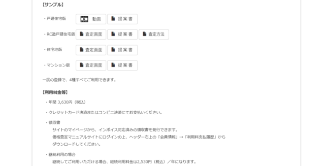 不動産タイプ別のひな形と書式のガイド(不動産流通推進センター HP)