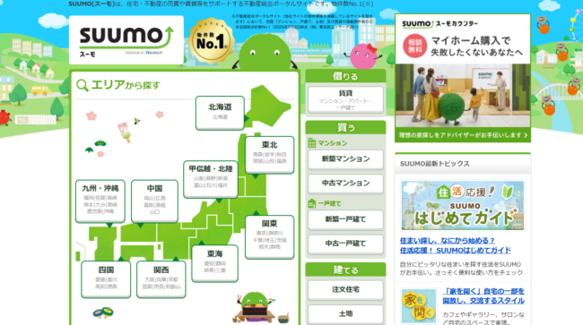 不動産ポータルサイト【SUUMO】