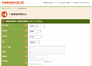 不動産売却の窓口で不動産一括査定を依頼する流れ【Step1】物件の詳細情報を入力