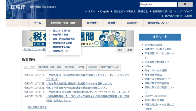 不動産売却時の確定申告の流れ【Step1】国税庁公式サイトから書類をダウンロード