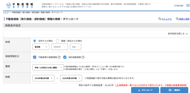 不動産情報ライブラリ(旧 土地総合情報システム)