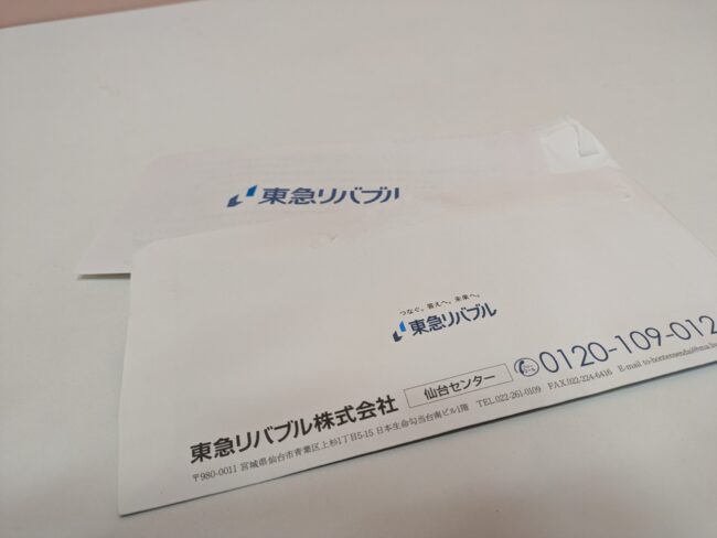 不動産査定書（書類）【東急リバブル】