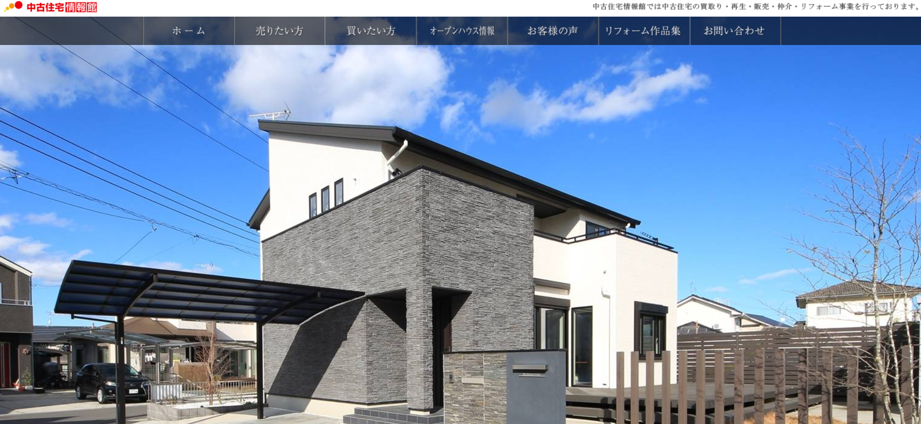 中古住宅情報館