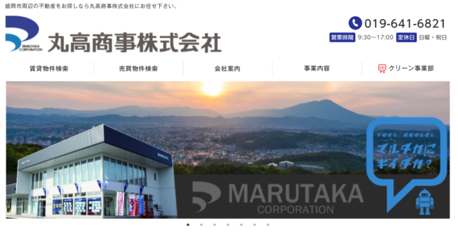 丸高商事株式会社