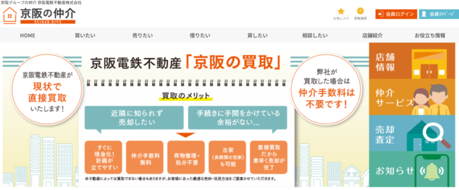 京阪電鉄不動産株式会社 大津営業所