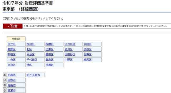 令和７年分 財産評価基準書 東京都 （路線価図）