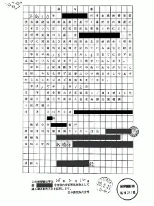 任意売却の催告書